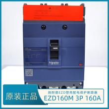 VigiEZD630M/4P/500A塑殼斷路器現(xiàn)貨，包郵