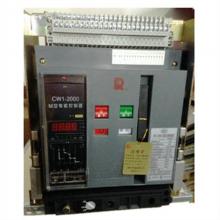 cw1-2000/3p萬能斷路器現(xiàn)貨，包郵
